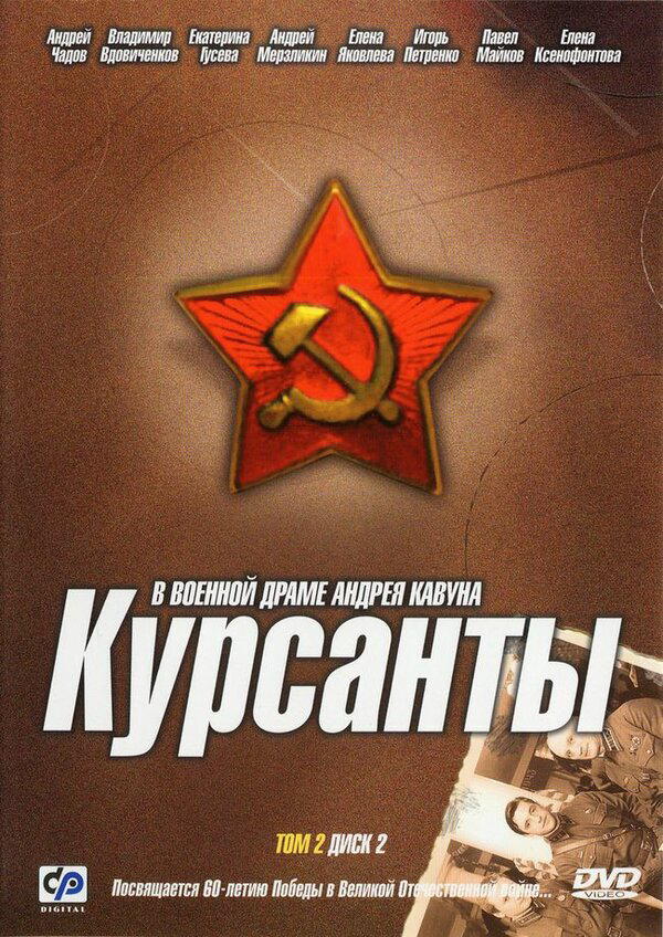 Курсанты сериал 2004 смотреть онлайн бесплатно в хорошем качестве HD